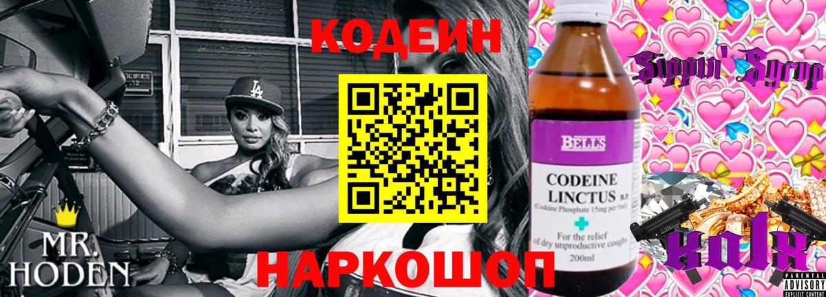 Кодеиновый сироп Lean напиток Lean (лин)  Вход с VPN  Белово 