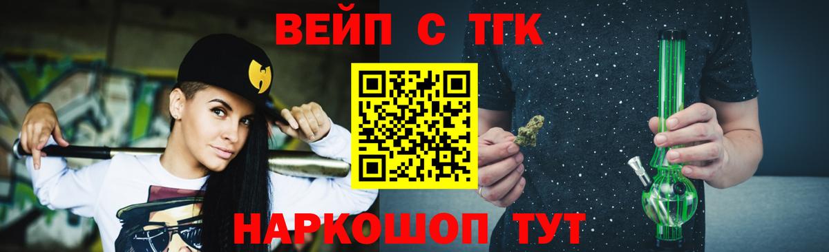 ТГК вейп с тгк  Вход с VPN  где можно купить   Белово 